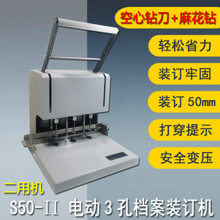 空心钻刀麻花钻二用S50 订机3孔打孔机财务凭证打穿提示 II档案装