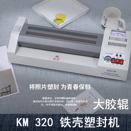 金属外壳 凯鸣 塑封机 KM-320 塑封膜 A3照片过封机文件图片照片 - 封面