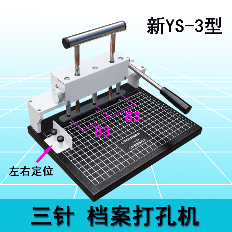 装订机三针打孔机档案文件