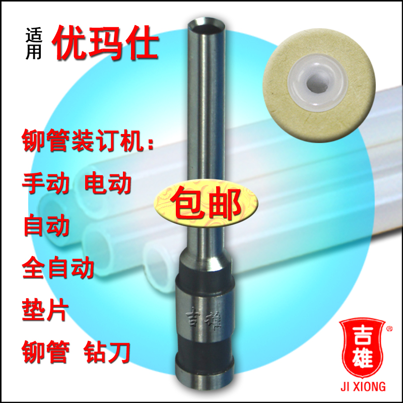 适用优玛仕铆管装订机空心钻刀头U-40S垫片财务凭证U-35S锋利耐用