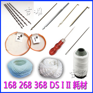 168 268 368 微型DS倒置式I II云广装订机 钩针直针 皮带 蜡线 针