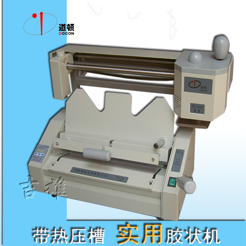 DOCON 道顿 DC-30A 桌面型无线胶装机 双导轨带加热压槽硬壳精装
