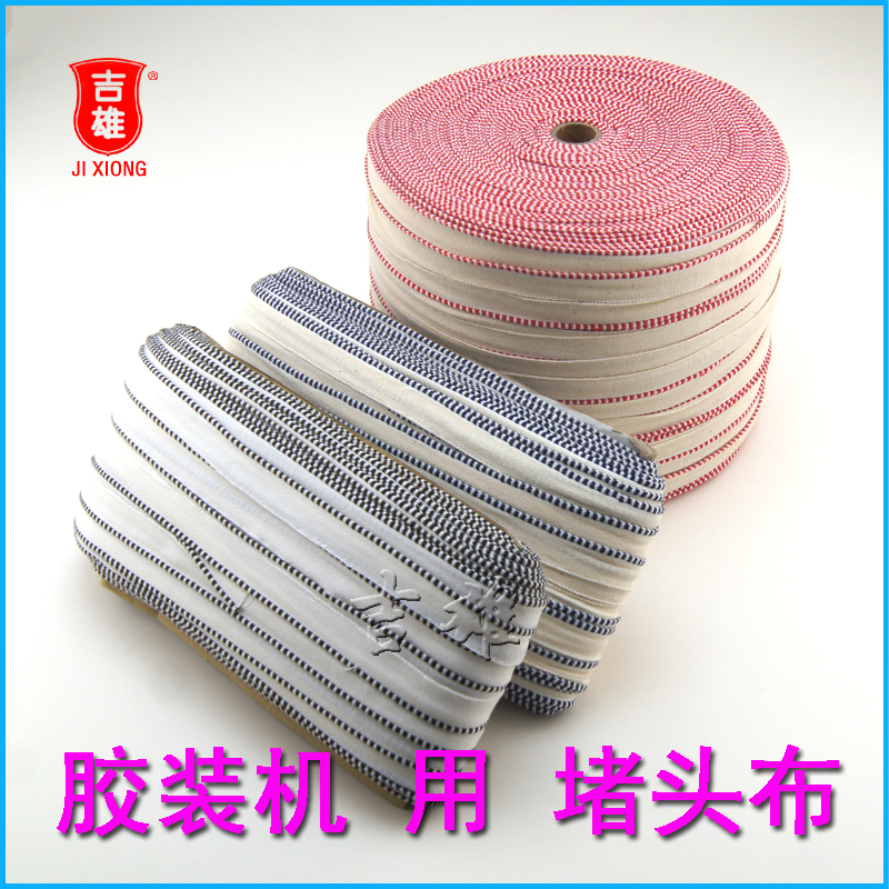 精装耗材红白色书边带/堵头布