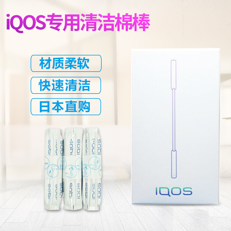 ÌØ¼ÛÏÖ»õÈÕ±¾IQOSÃÞÇ©µç×ÓÑ̶þÈý´ú»úÆ÷רÓþƾ«Çå½àÃÞ°ô30Ö§°üÓÊ