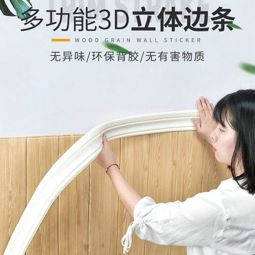 自粘踢脚线顶角线3d立体自粘