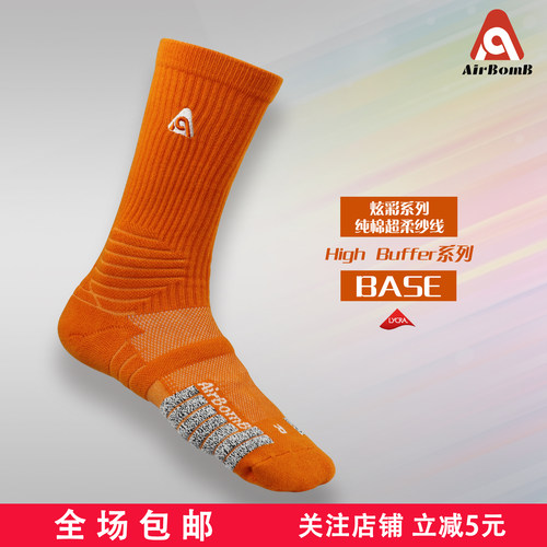 高筒毛巾底实战精英美式篮球袜防臭纯棉糖果橙色