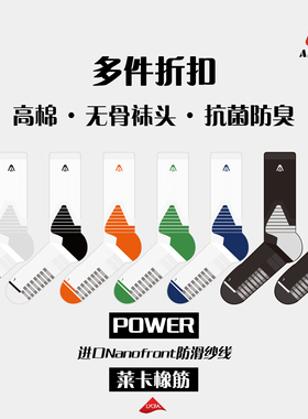 爱博AIRBOMB进口NF防滑纱线高棉POWER多件折扣毛巾底精英篮球袜