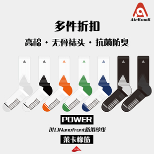 爱博AIRBOMB进口NF防滑纱线高棉POWER多件折扣毛巾底精英篮球袜