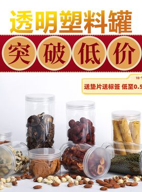 品冠塑料商用包装塑料透明密封罐