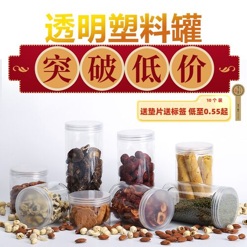 品冠塑料商用包装塑料透明密封罐