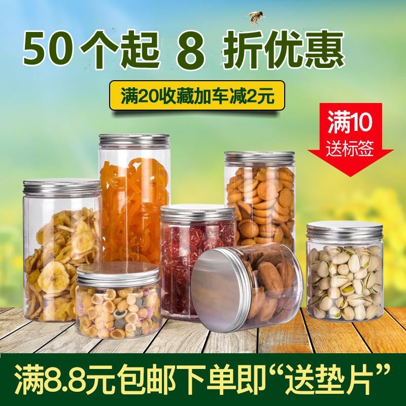 透明食品密封罐 塑料罐 储物瓶子 花茶干果蜂蜜饼干罐 PET广口瓶