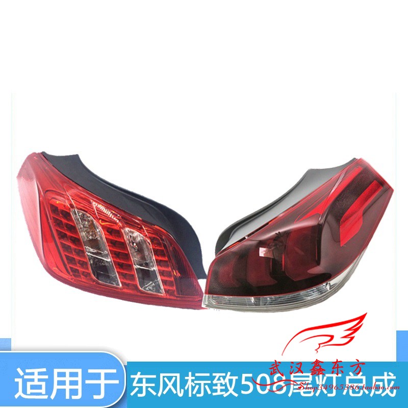 适配标致508后车灯 508后尾灯 后灯罩 标致508原装配件
