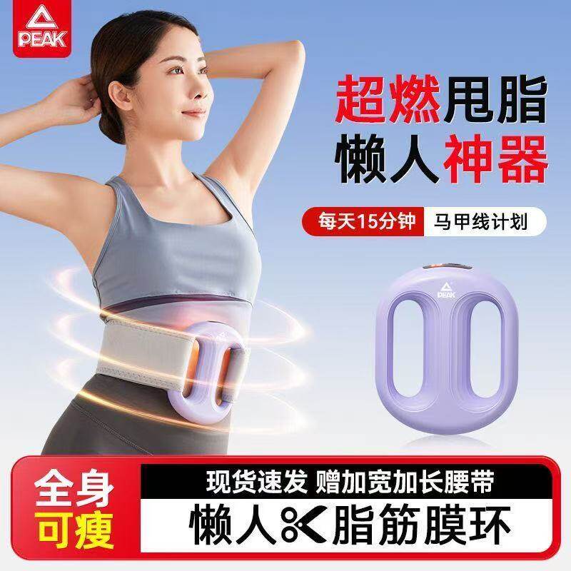 匹克甩脂机筋膜环懒人运动健身器材抖抖减脂肪赘肉减小腹燃脂神器