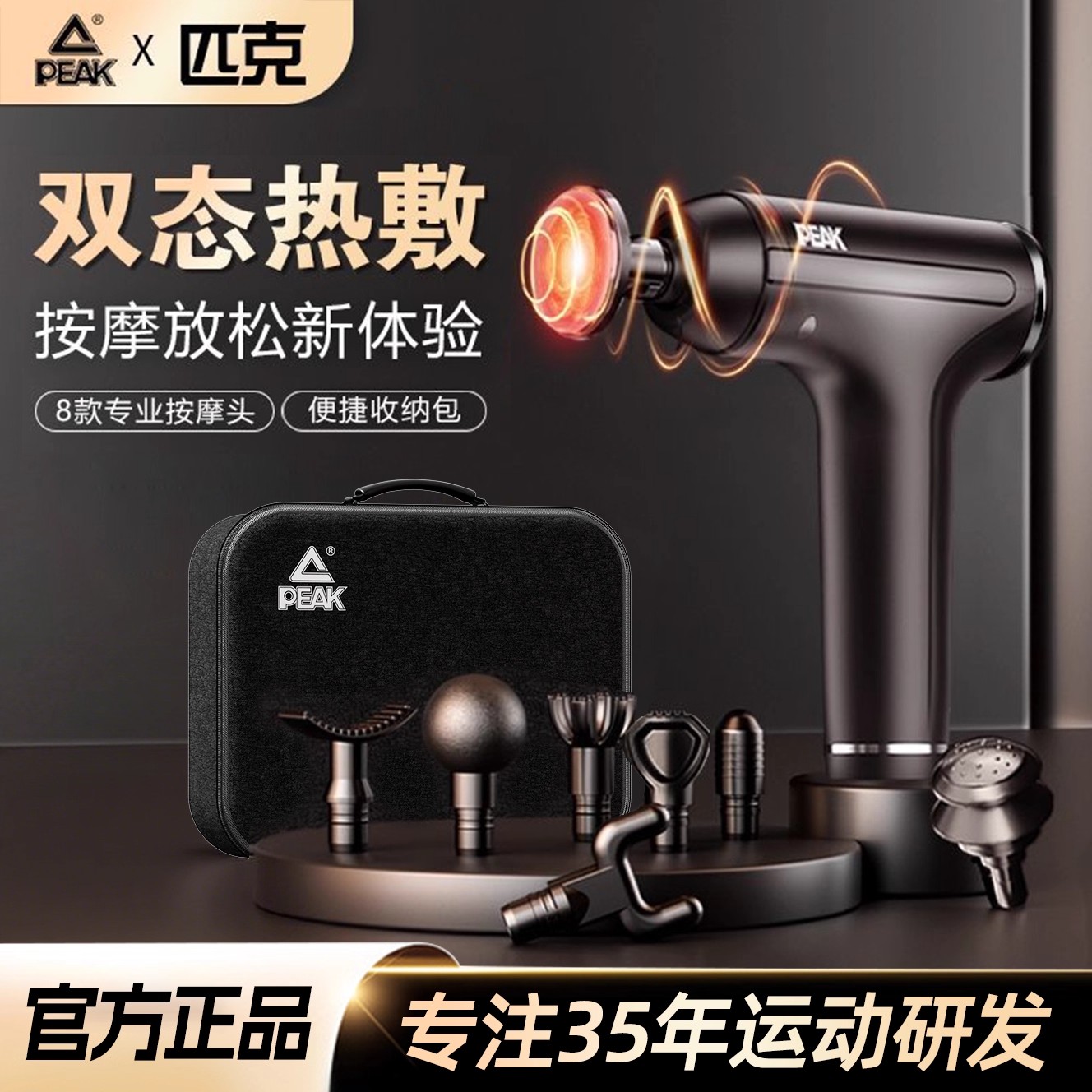 匹克热敷筋膜枪肌肉放松按摩