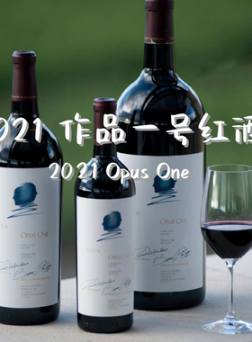 作品一号正牌Opus One纳帕名庄美国膜拜红葡萄酒赤霞珠红酒2021
