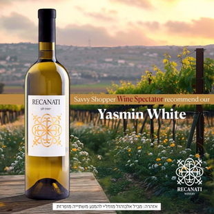 2023 White Yasmin 清新干白 以色列葡萄酒 Kosher 礼盒 Recanati