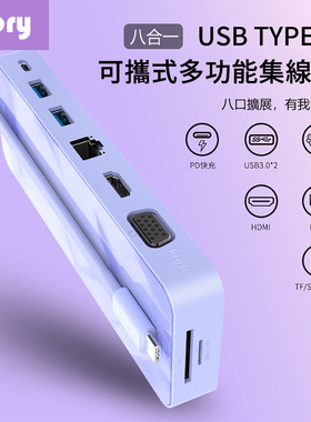 USB C拓展坞Type C网口8合一笔记本多功能ipad平板HDMI转换 ifory