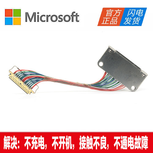 适用于 微软surface laptop 1 2 3 1769 1782充电接口尾插 电源线