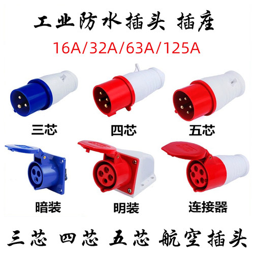 航空工业防水插头插座