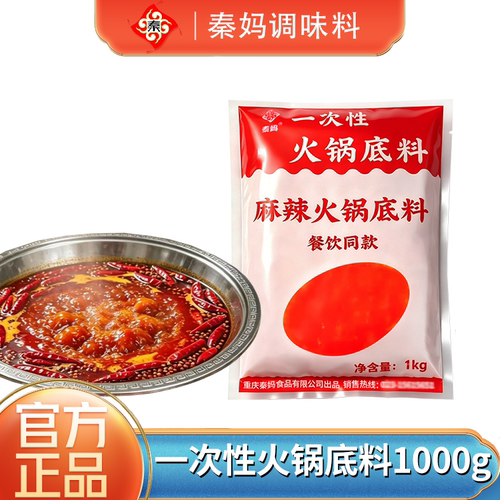 红汤火锅底料重庆秦妈