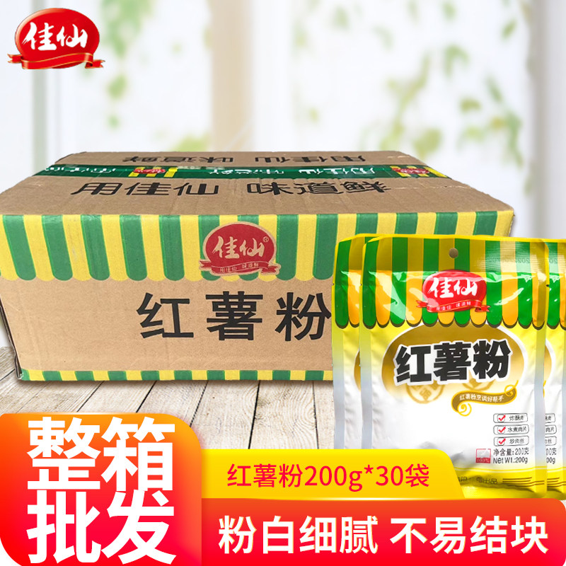 整箱重庆佳仙红薯淀粉200g*30袋嫩肉粉地瓜粉生粉红苕番薯粉滑肉