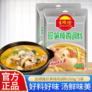 重庆吉顺隆珍笋炖鸡调料350克竹笋炖汤料酸汤清汤煲汤开店用佐料