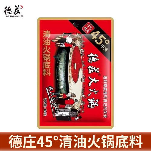 重庆德庄45°清油火锅底料300g中辣麻辣烫香锅水煮肉片调料串串香