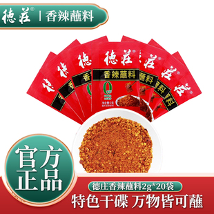 重庆德庄香辣蘸料2g*20袋小包装火锅烧烤四川辣椒面调料干碟批发