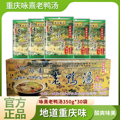 重庆咏熹酸萝卜老鸭汤整箱350g*30袋酸萝卜清汤火锅底料汤锅底料