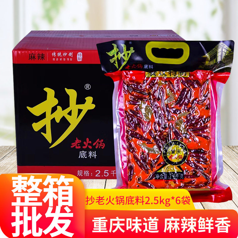 整箱包装重庆特产佳仙抄老火锅麻辣牛油底料2.5kg*6板餐饮用