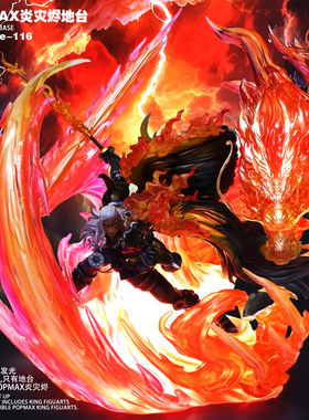 JacksDo POPMAX炎灾烬地台百兽海贼团大看板炎災KING特效地台