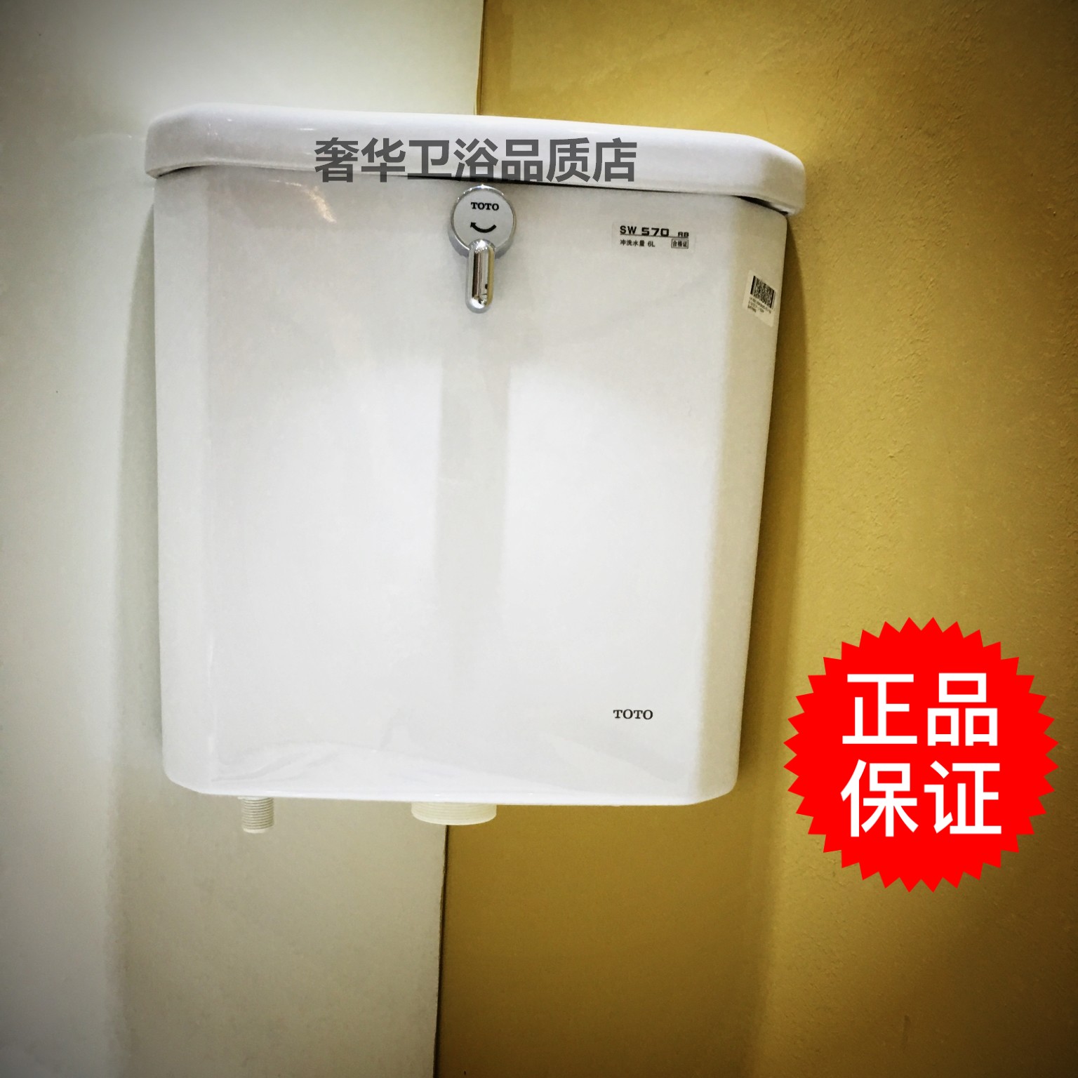 TOTO洁具 挂墙式冲水三角 蹲便器 水箱SW570RB陶瓷冲水器阀