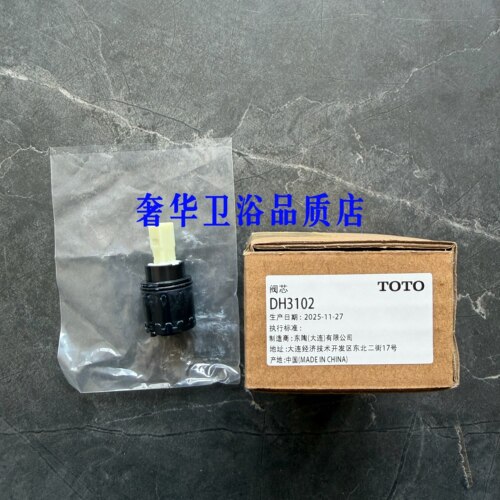 TOTO正品龙头花洒阀芯