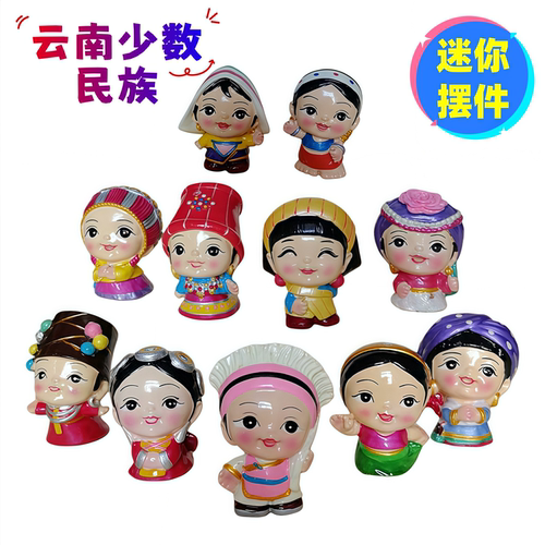 云南少数民族白族傣族等汽车摆件