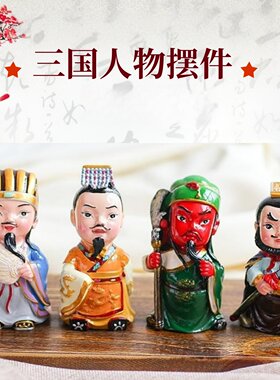 三国演义人物关羽玩偶创意可爱居家装饰品树脂桌面车载摆件工艺品