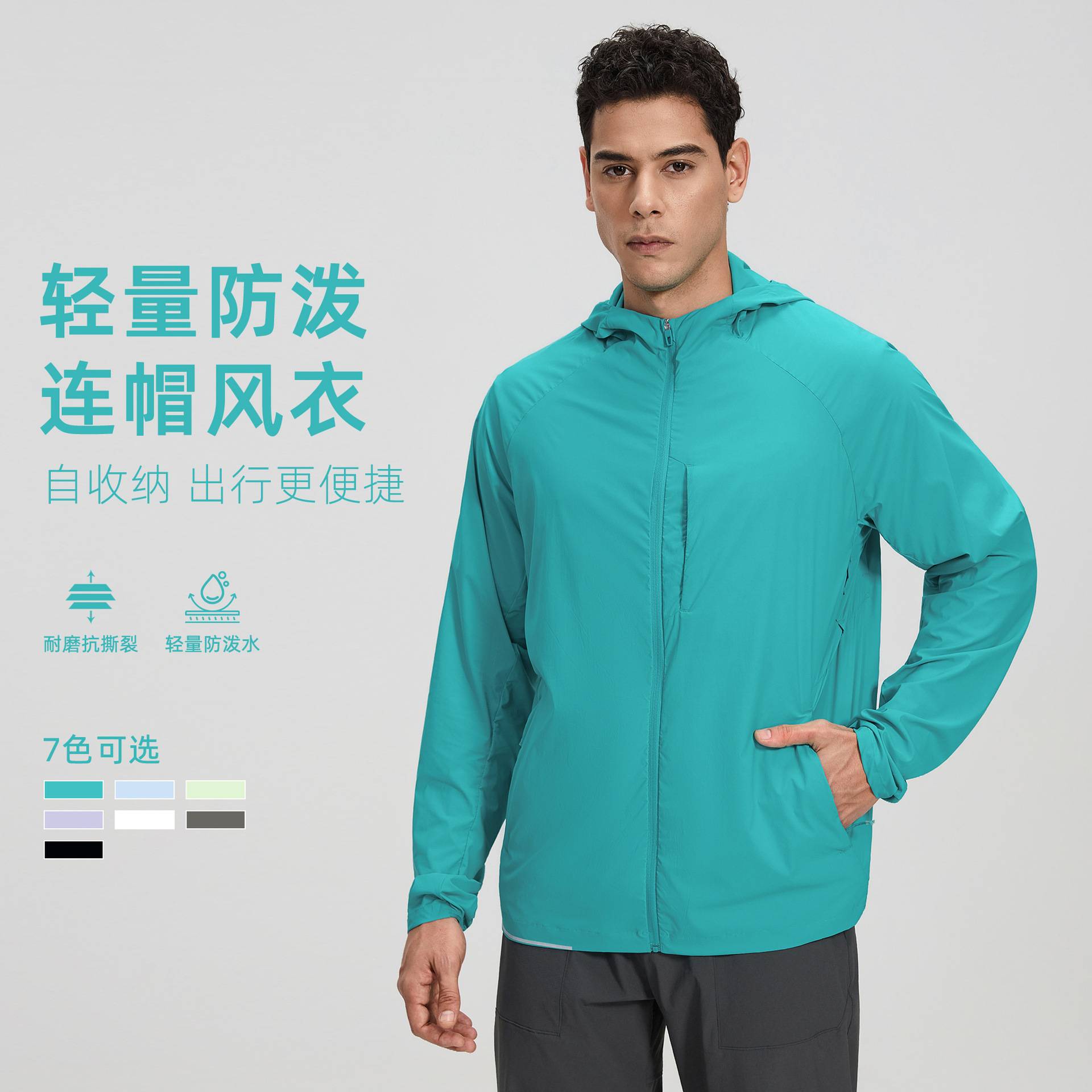 轻量防泼水户外运动外套男装春夏