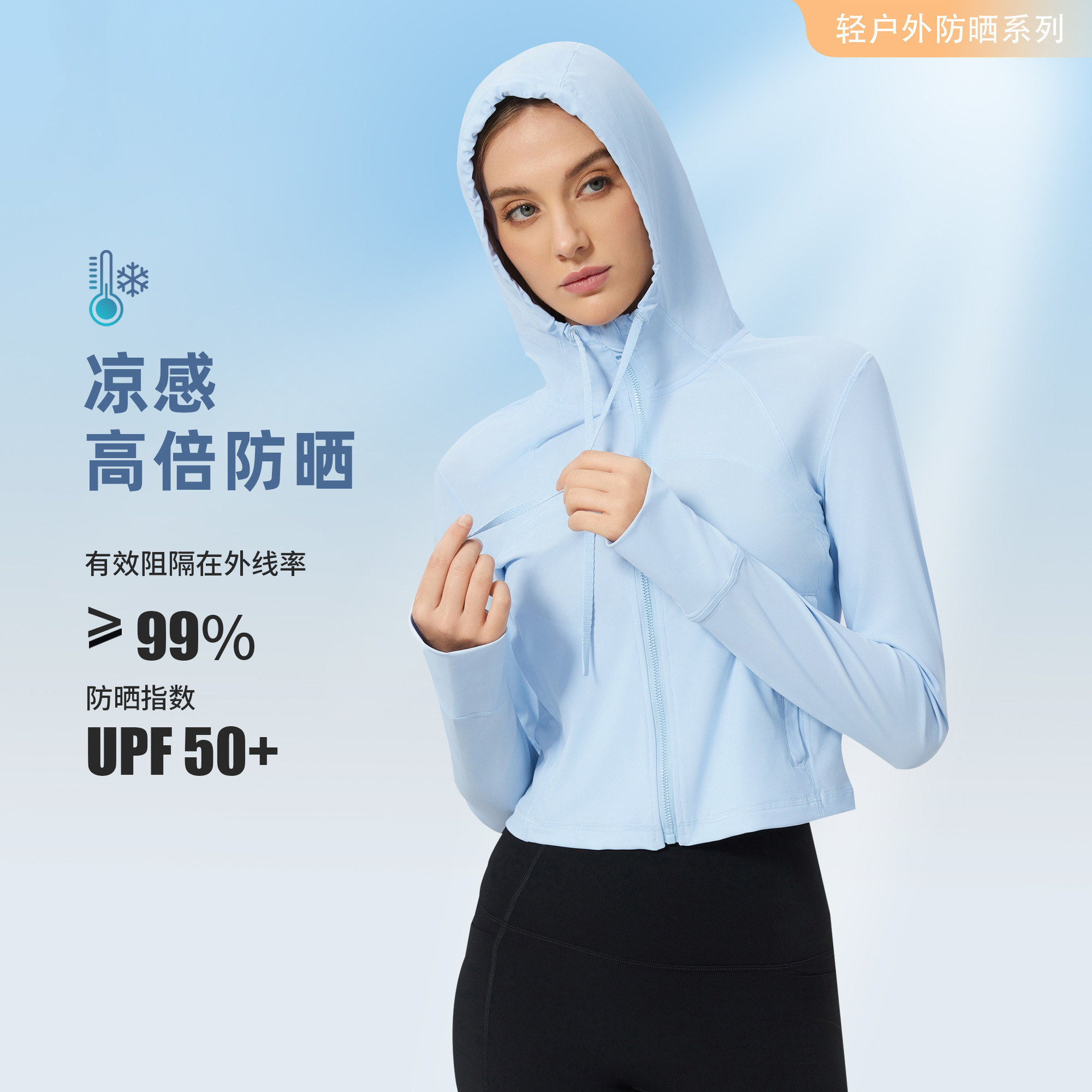 夏季凉感户外遮阳防紫外线皮肤衣