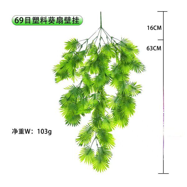 仿真绿植葵扇叶仿真竹叶塑料藤条壁挂吊顶装饰人造绿植仿真植物