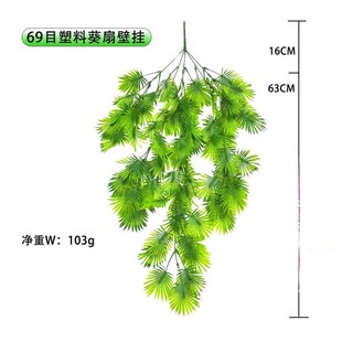 仿真绿植葵扇叶仿真竹叶塑料藤条壁挂吊顶装饰人造绿植仿真植物