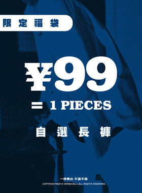 【自选福利品】 99元特价 VMCL 长裤/休闲裤/西装长裤