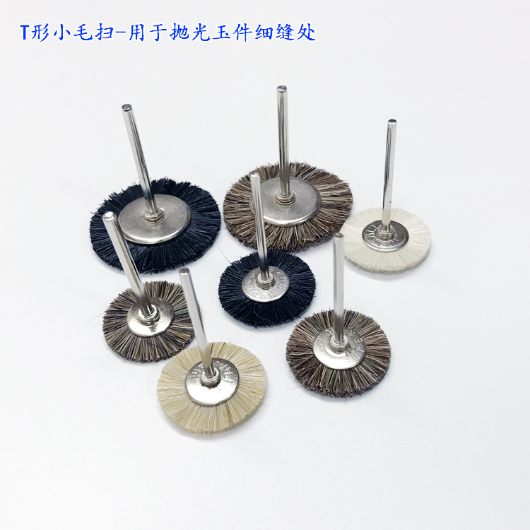 玉器抛光毛扫轮刷精密小毛扫