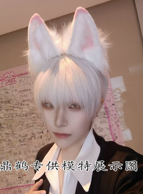 【鼎鹤】光与夜之恋 齐司礼 银白色 打毛顶 万用 收脸短发cos假发