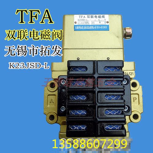 冲床配件110T原装TFA气动冲床双联电磁阀K23JSD-L20/110V220vDC24