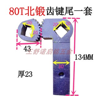 档块尾齿T块配件5T键工作铁10键08带档销12尾冲床键键健柄销键T0