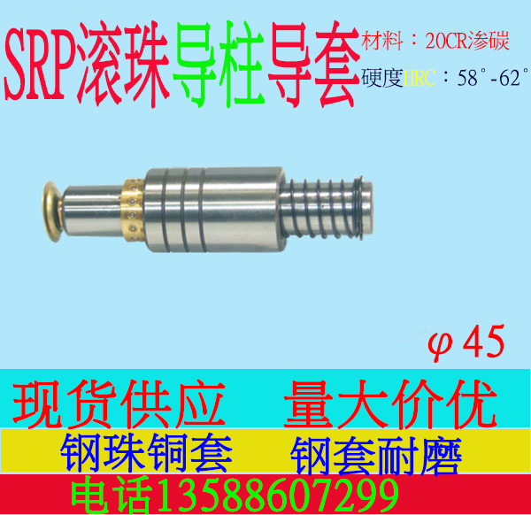 模具配件冷冲滚珠导柱导套SRP外导柱TRP滚动导向件模具配件导柱45