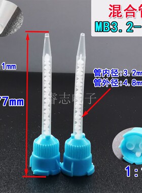 AB胶枪胶桶喇叭口静态混合管AB胶混胶嘴卡口搅拌混胶头MB3.2-16S