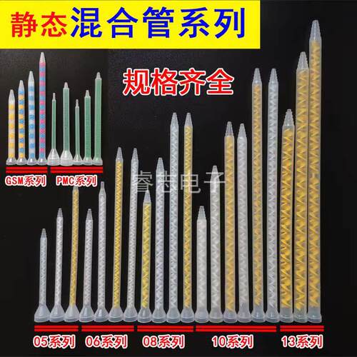 AB胶混合管胶针管胶嘴
