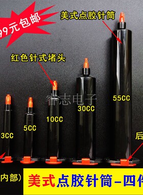 黑色美式点胶针筒防UV紫外线点胶机针头针筒3/5/10/30/55cc蓝梅堵