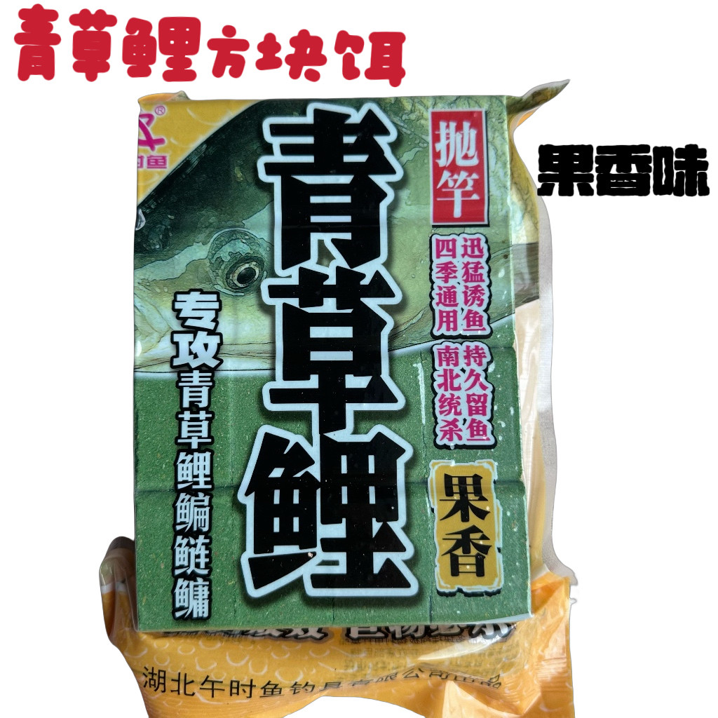 午时鱼鱼饵 青草鲤果香方块饵 翻板饵钓鱼饵野钓垂钓池塘水库饵料