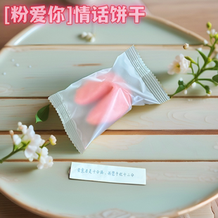 情话幸运饼干 情人节曲奇饼干食品 cookie 爱情告白签语饼fortune